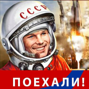 Песни на День Космонавтики